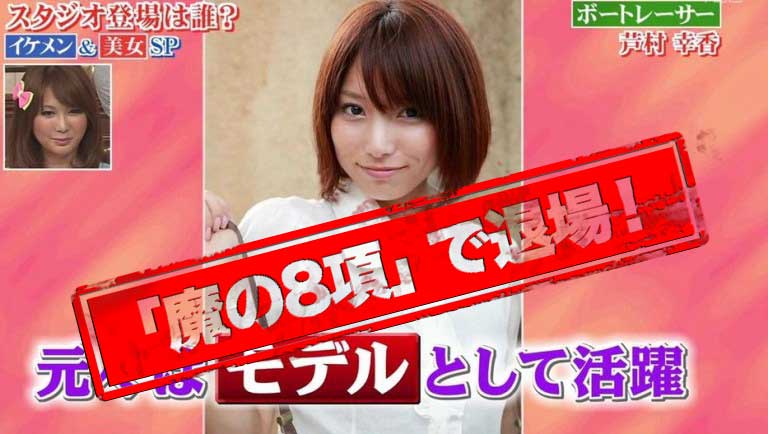 「魔の8項」で引退した芦村幸香選手という元競艇選手(ボートレーサー)