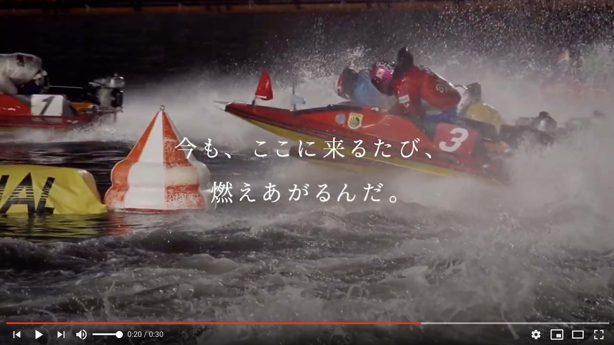競艇ボートレースの若松CM第一弾