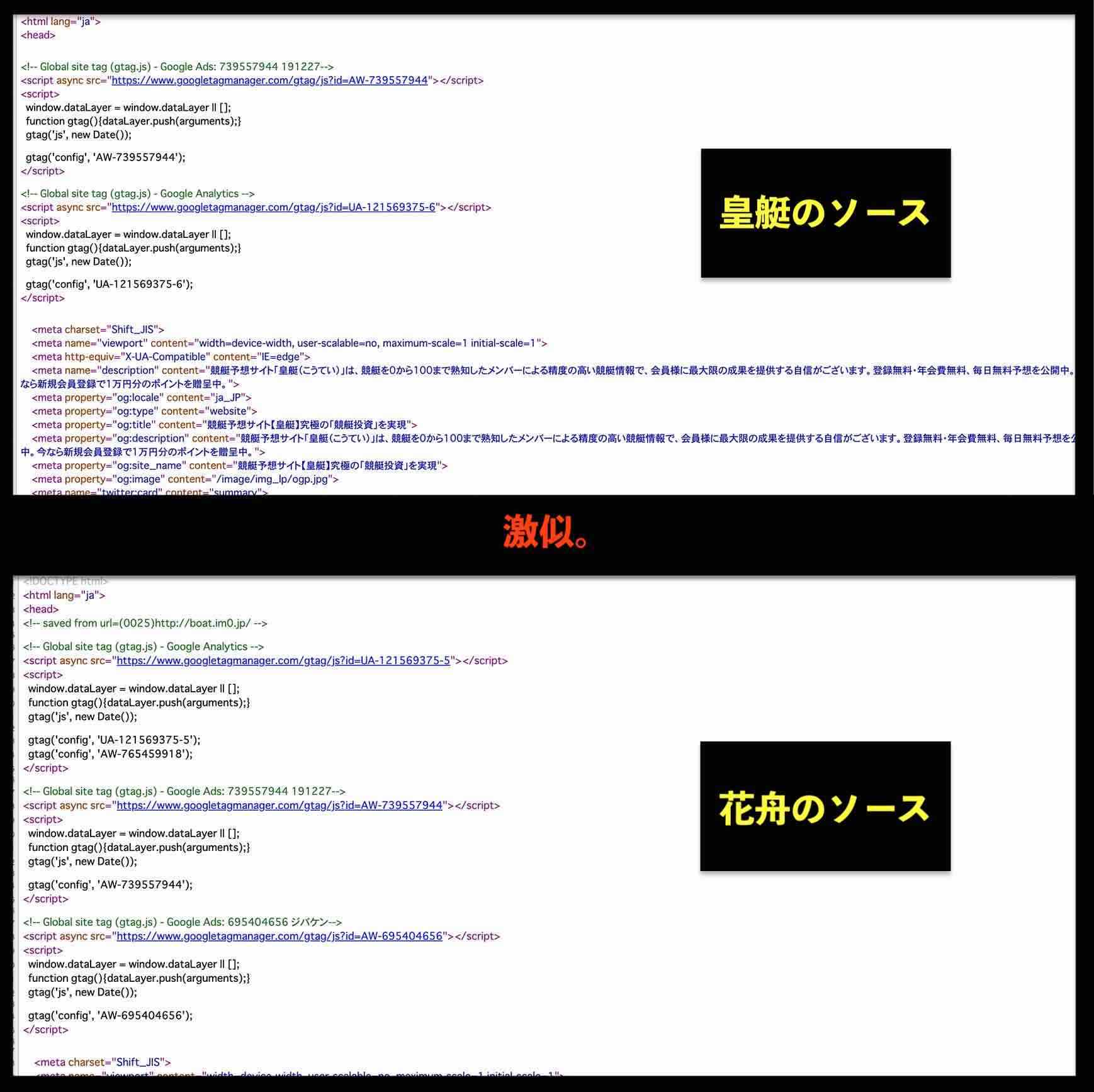 花舟という競艇予想サイト(ボートレース予想サイト)は皇艇のソースと激似