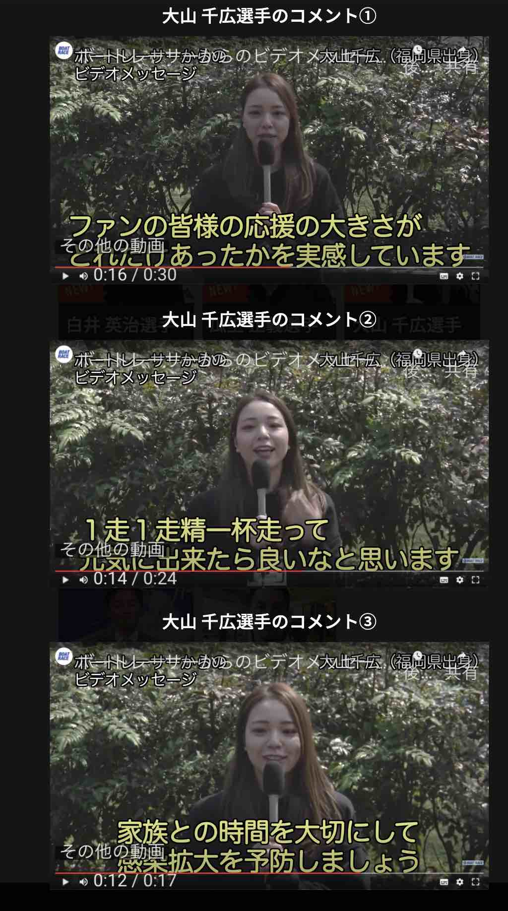 「大山千広」のコロナ感染拡大防止メッセージは3テイク