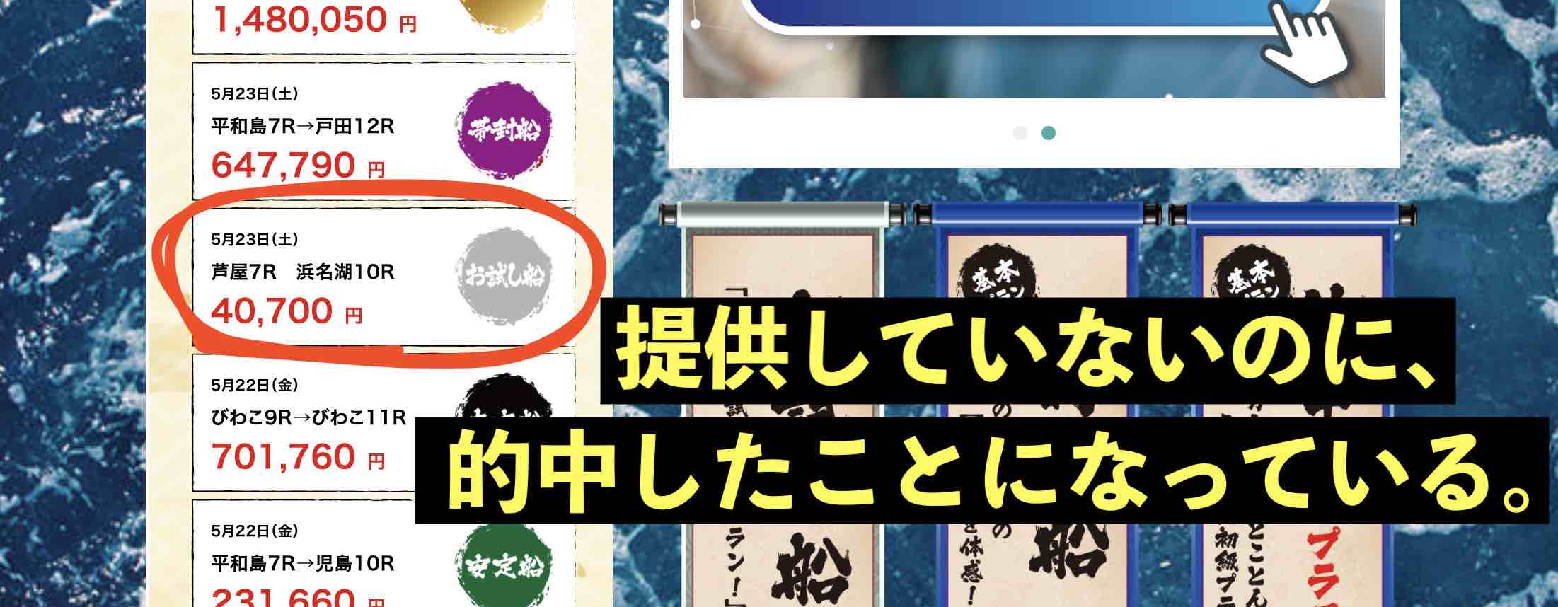 提供してないのに的中したことにしている激船(GEKISEN)という悪質な競艇予想サイト