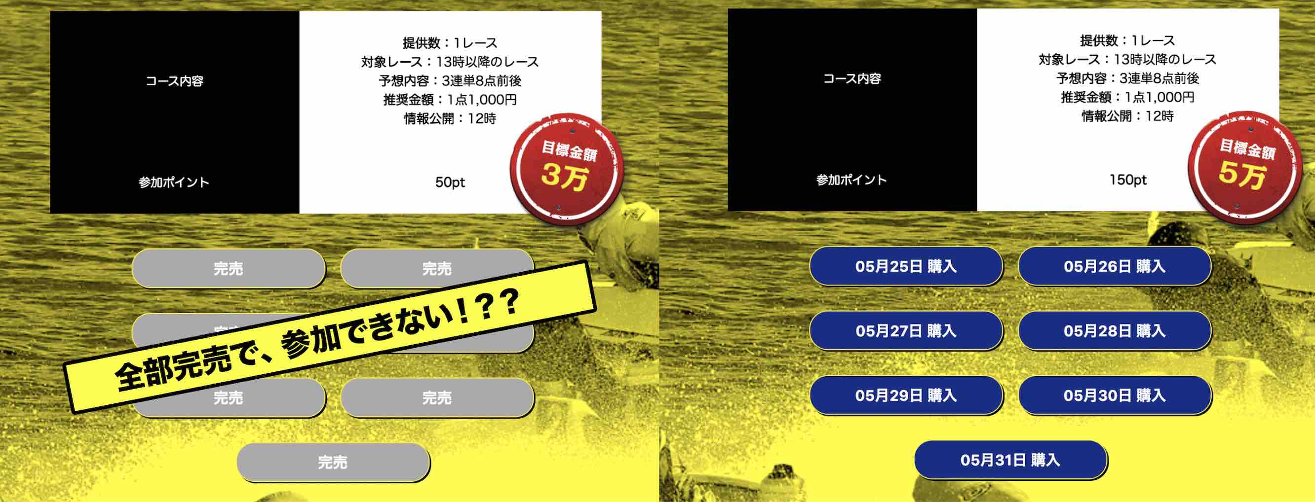 行列のできる競艇相談所という競艇予想サイト(ボートレース予想サイト)の低額コースに参加できない