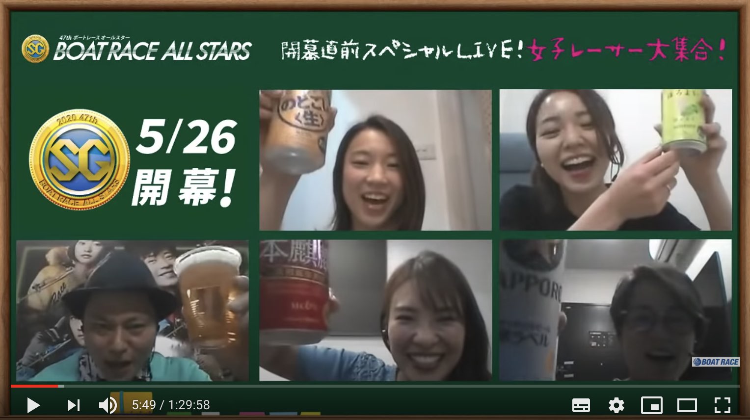 SGボートレースオールスターの前検前夜のオンライン飲み会