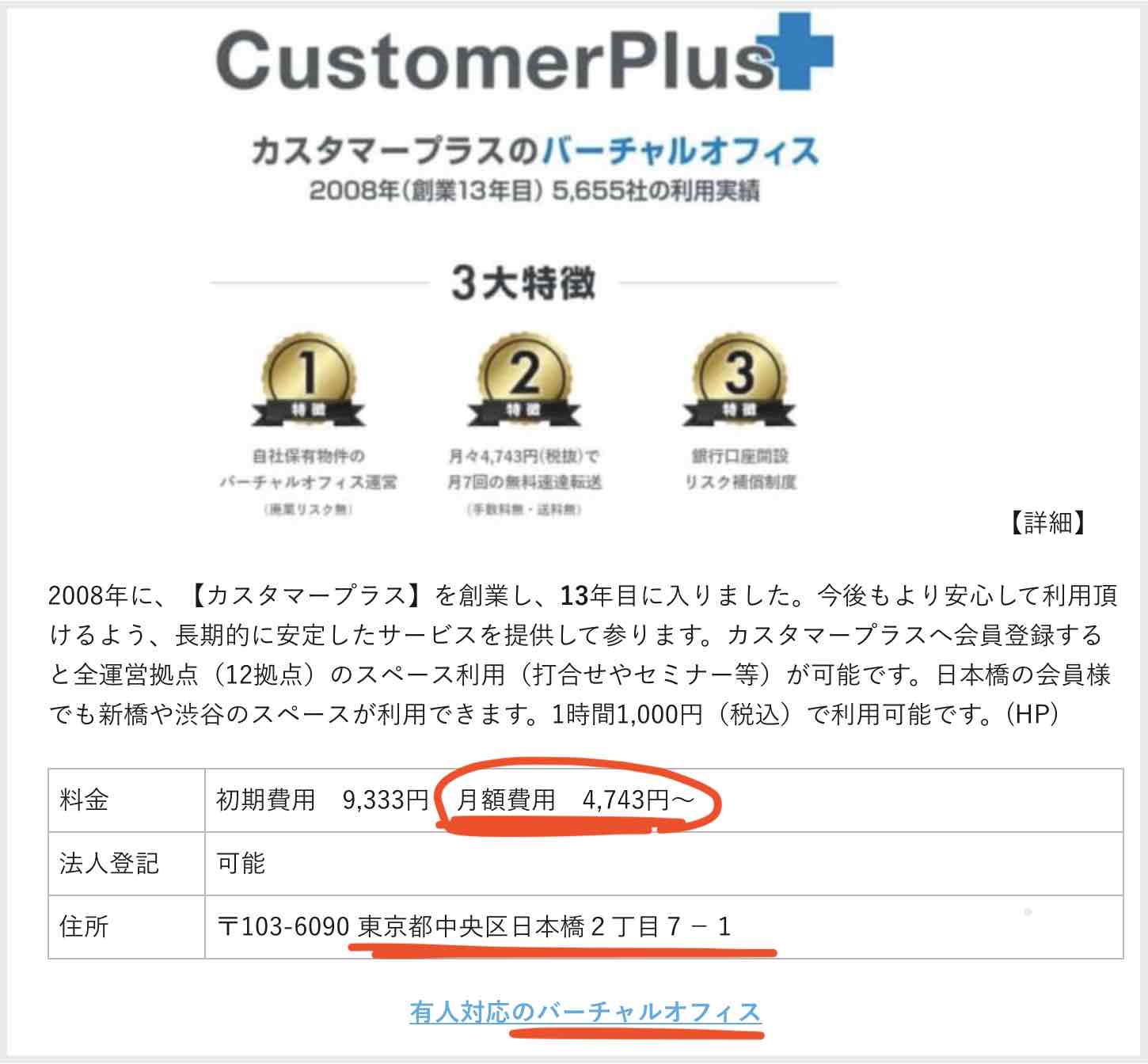 競艇鬼アツ(競艇オニアツ)の住所はバーチャルオフィス