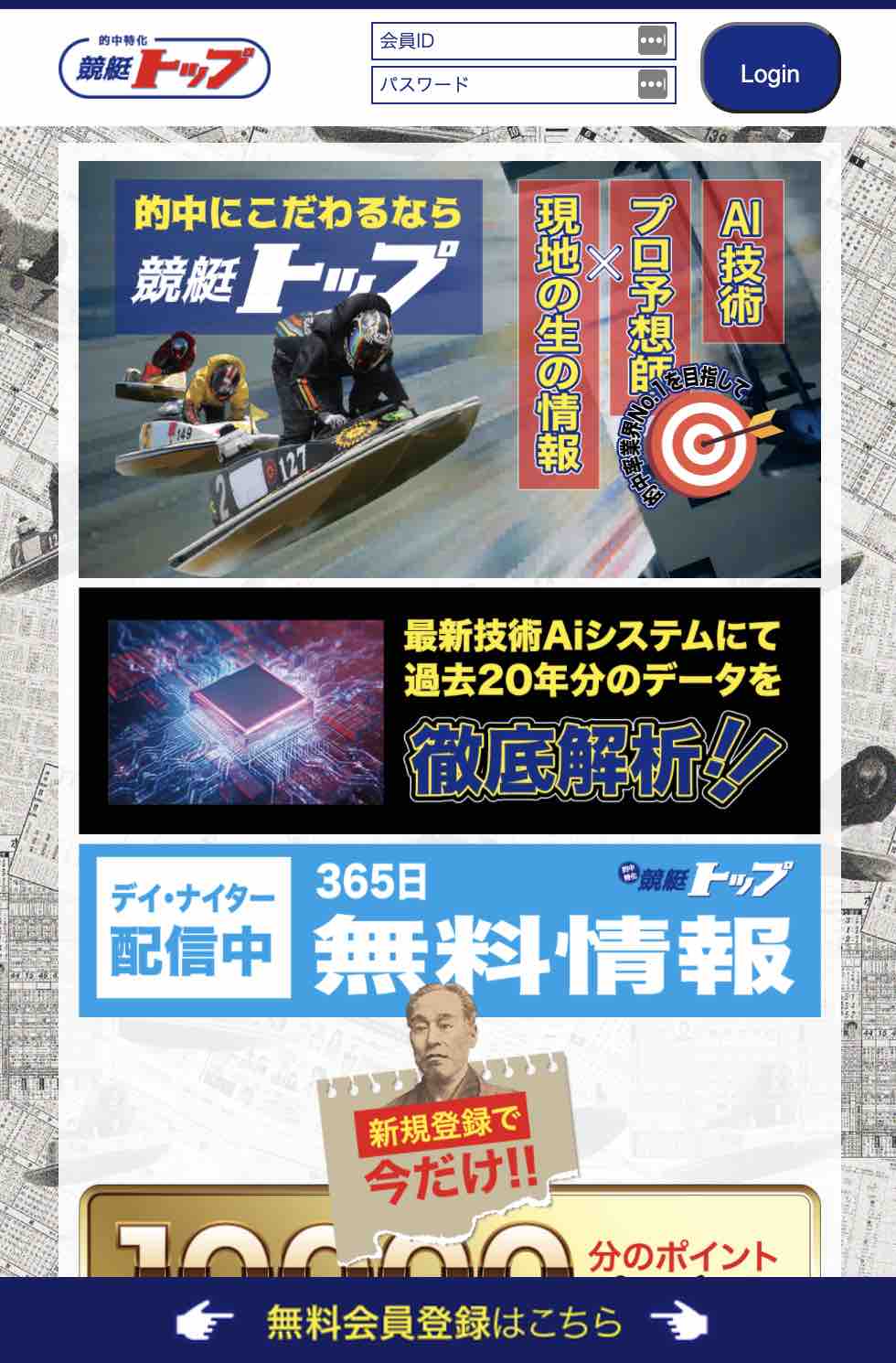 競艇・ボートレース予想サイトの「競艇トップ」について検証