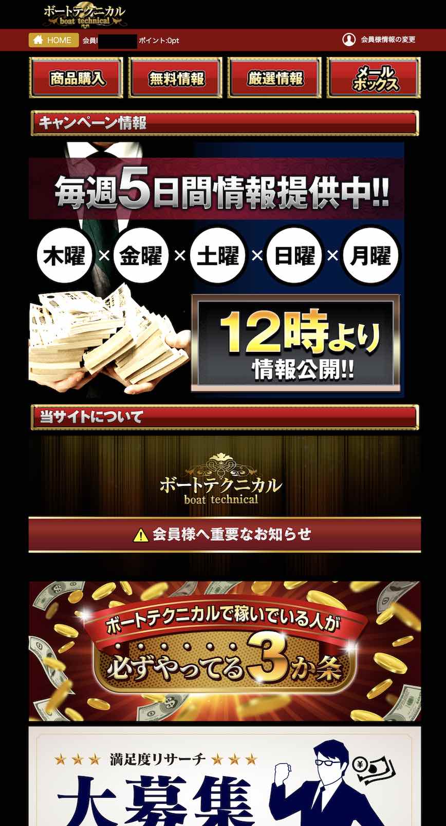 ボートテクニカルという競艇予想サイトボート、ボートレース予想サイトの会員ページTOP