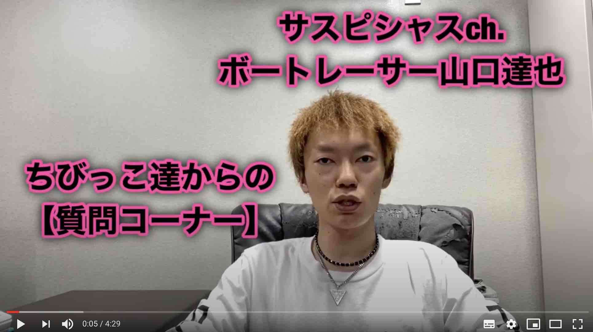ボートレーサー山口達也のサスピシャスチャンネルの「子供相談」