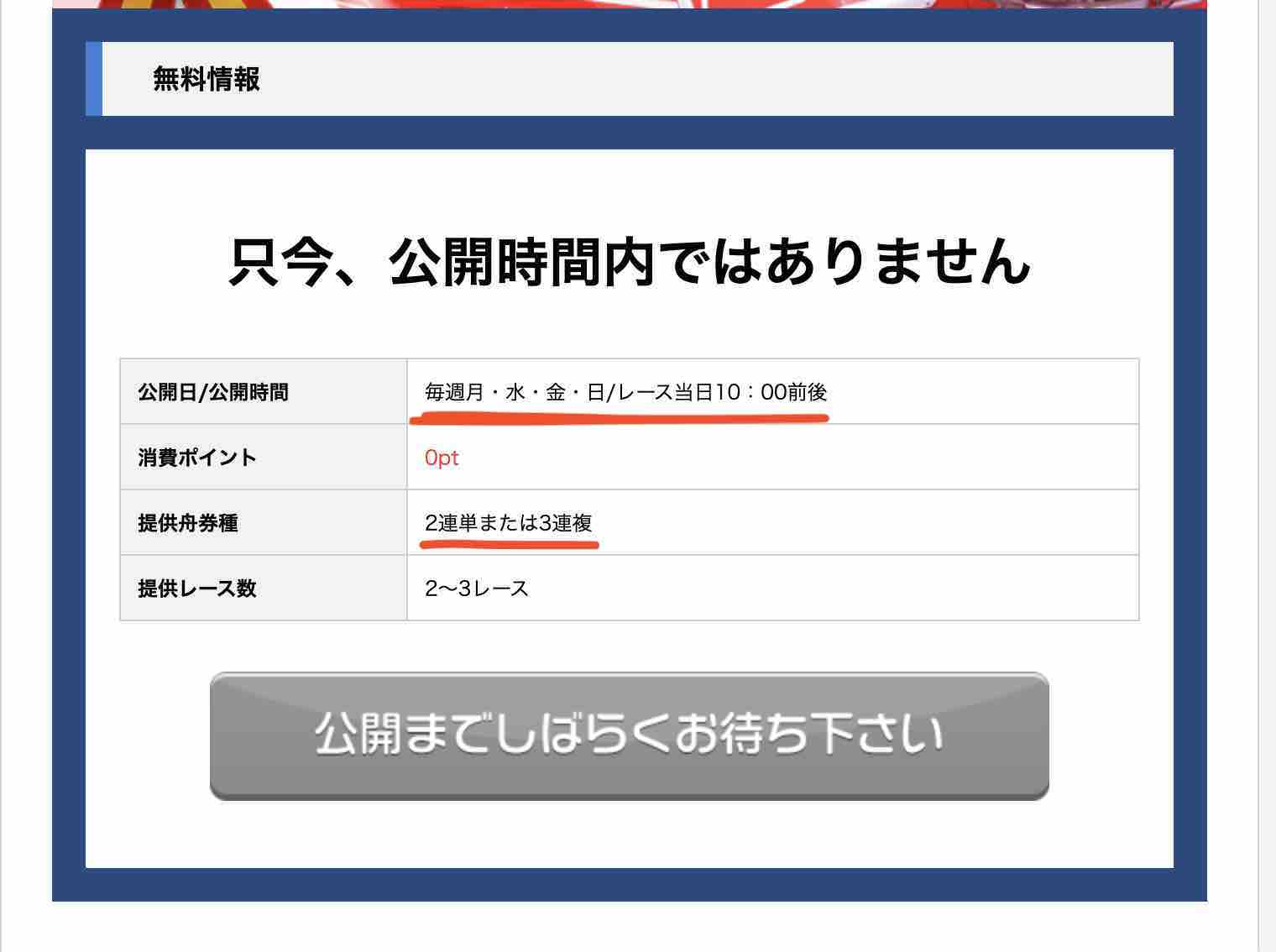 競艇ロードという競艇予想サイト(ボートレース予想サイト)の無料情報の検証