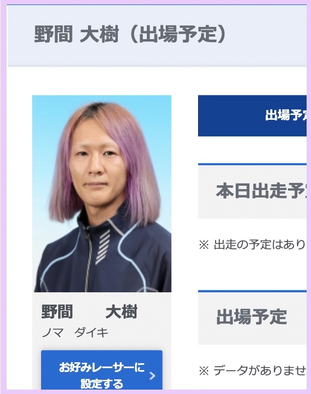 キモい競艇ボートレーサーの野間大樹のプロフィール写真