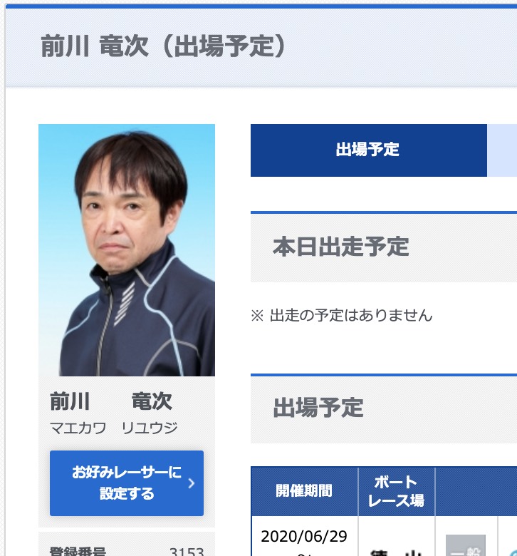 競艇ボートレーサー前川竜次のプロフィール写真