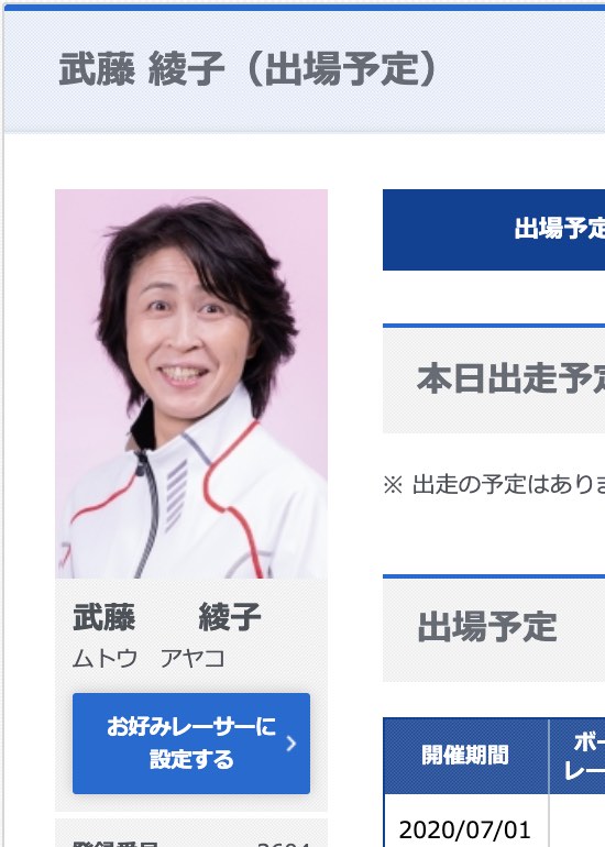 武藤綾子のプロフィール写真