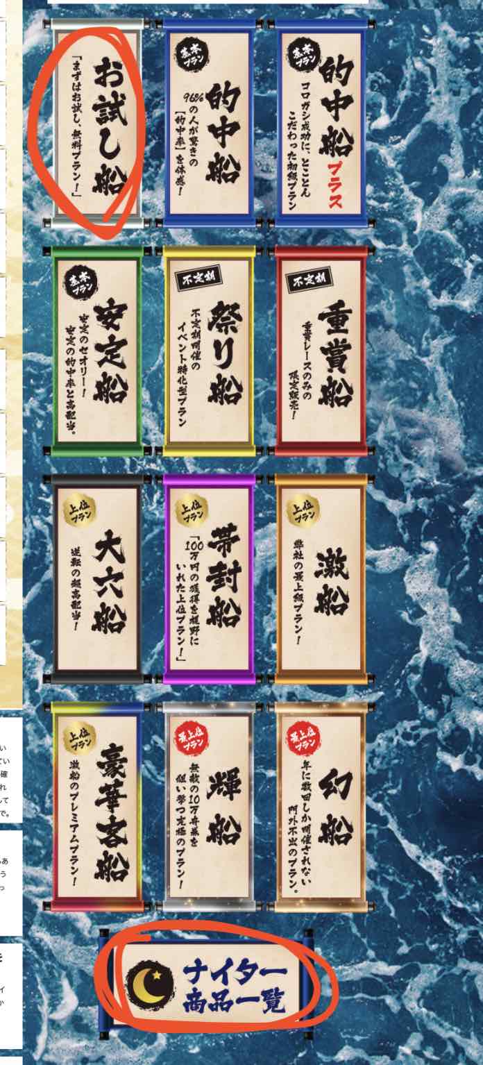 激船という競艇予想サイト(ボートレース予想サイト)の無料予想(無料情報)を確認する