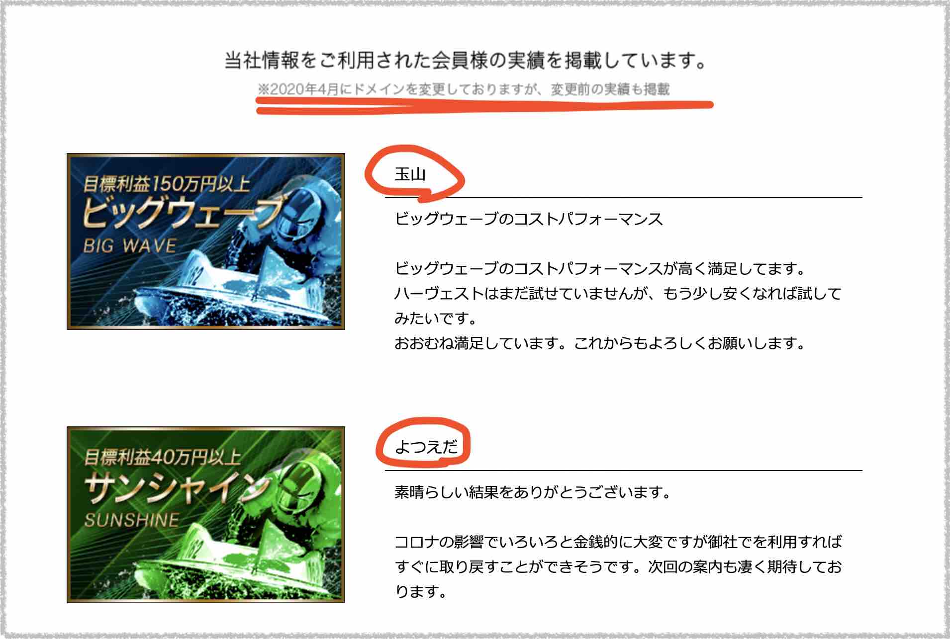 ドリームボートという競艇予想サイト、ボートレース予想サイトの感謝の声は自作