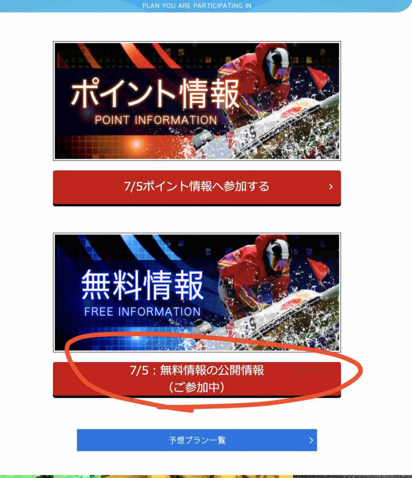ドリームボートという競艇予想サイト、ボートレース予想サイトの無料予想という競艇予想サイト(ボートレース予想サイト)の無料予想(無料情報)を確認する