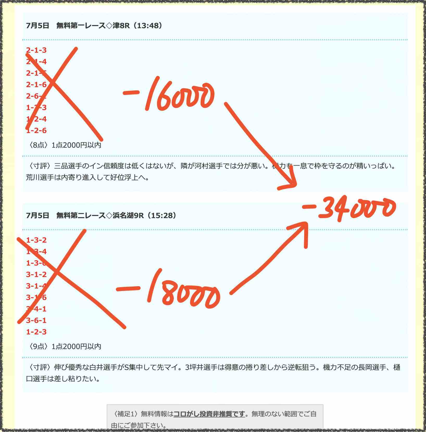 ドリームボートという競艇予想サイト、ボートレース予想サイトの無料情報(無料予想)_2020-07-05 13.26.09