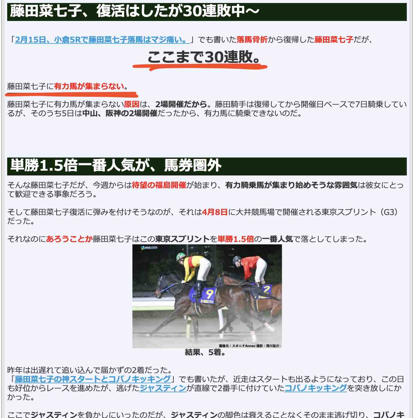 競馬検証.comの競馬コラム「単勝1.5倍人気が馬券圏外。どうなる藤田菜七子?」