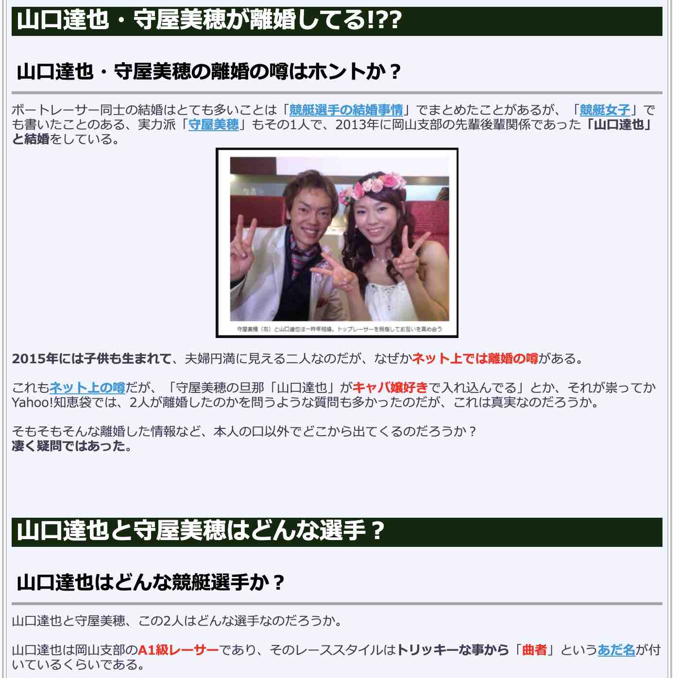 競艇検証.comの競艇コラム「オンライン飲み会で守屋美穂が離婚発表?」