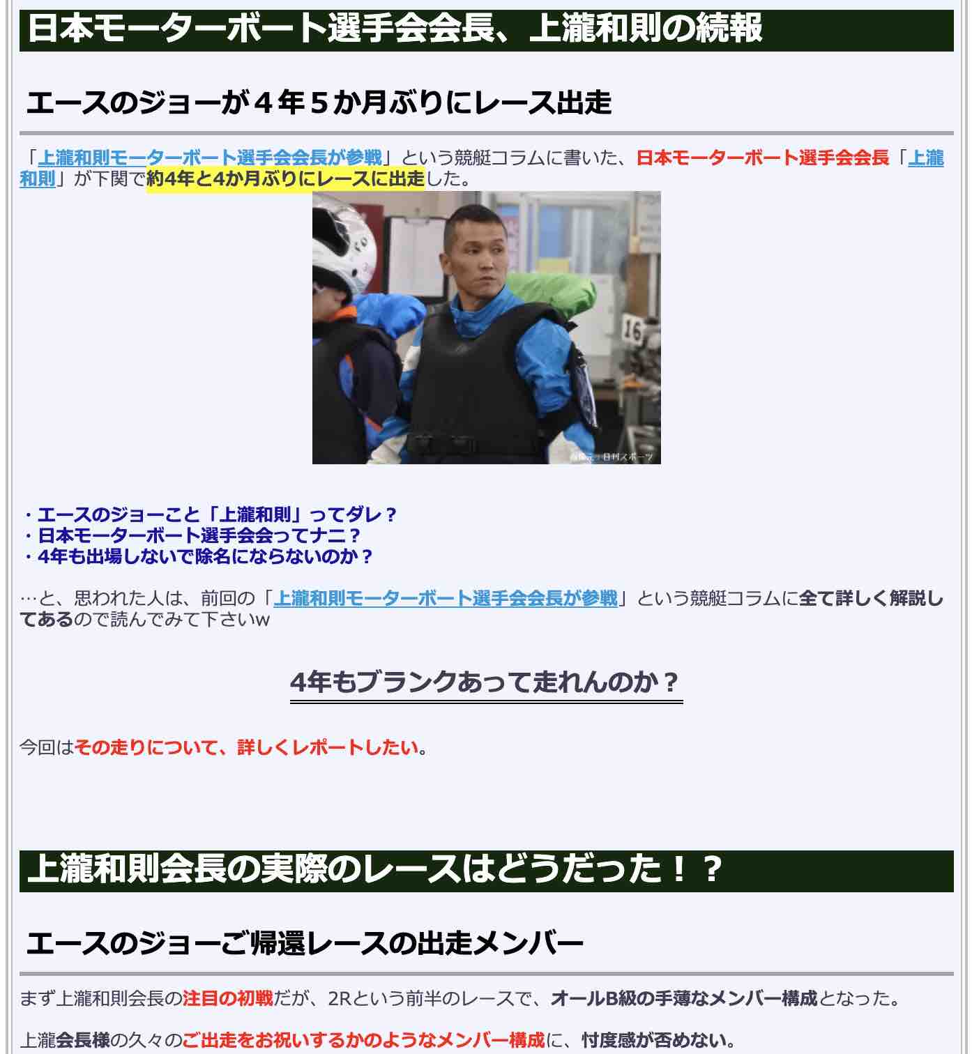 競艇検証.comの競艇コラム「日本モーターボート選手会会長、上瀧和則の続報」