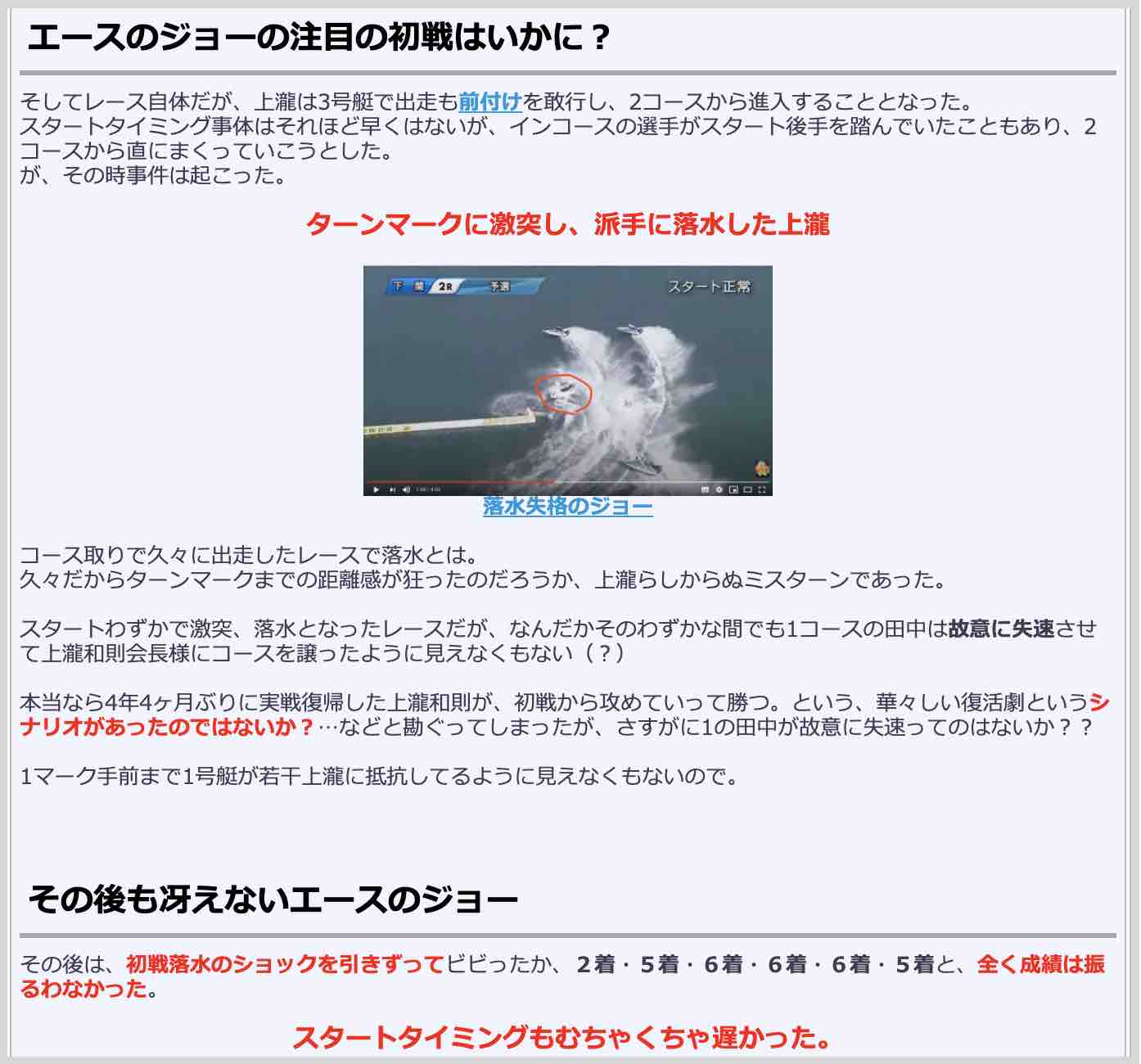 エースのジョー日本モーターボート選手会会長、上瀧和則の続報