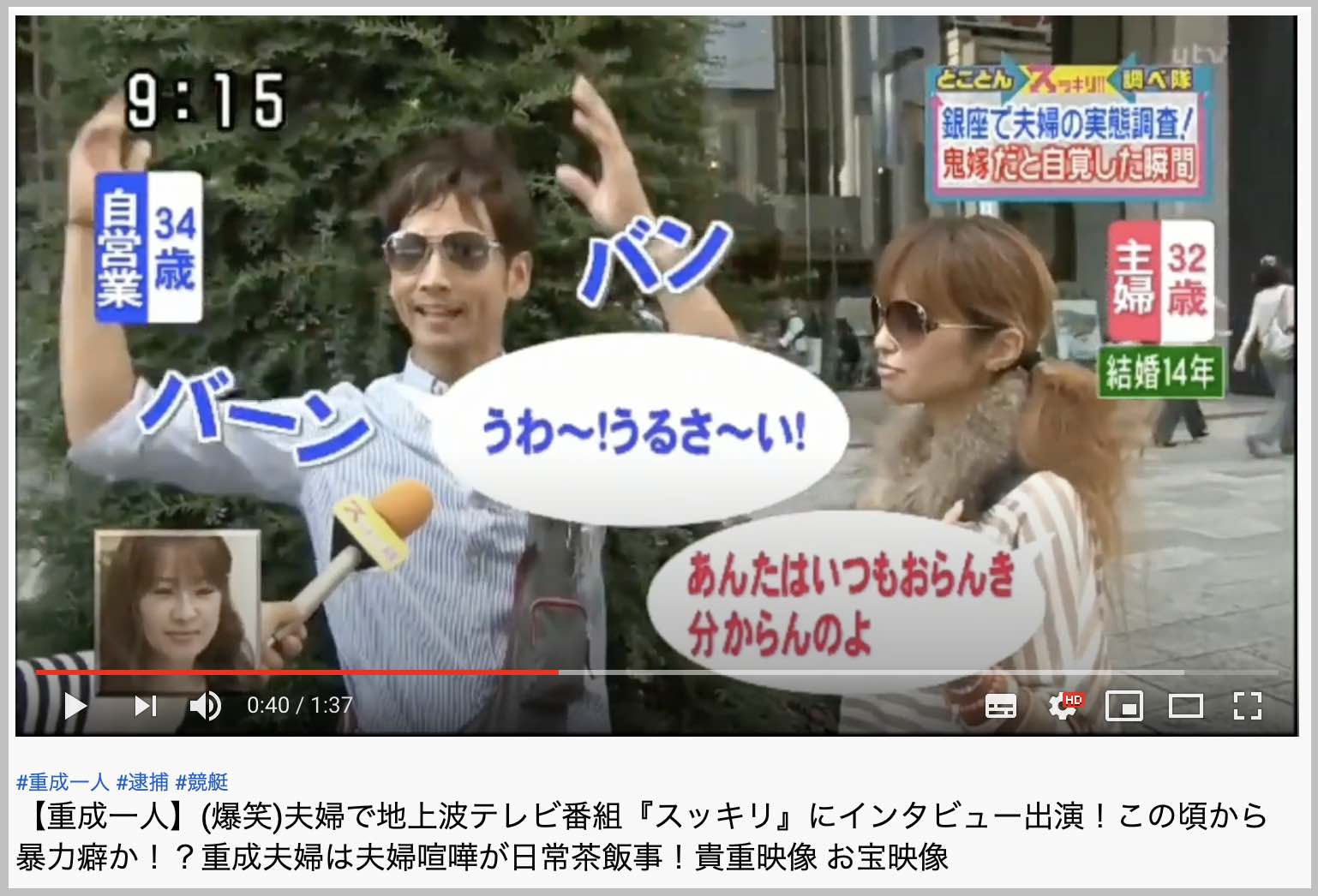 暴行でA1ボートレーサー重成一人が逮捕された地上波テレビ番組『スッキリ』にインタビュー出演