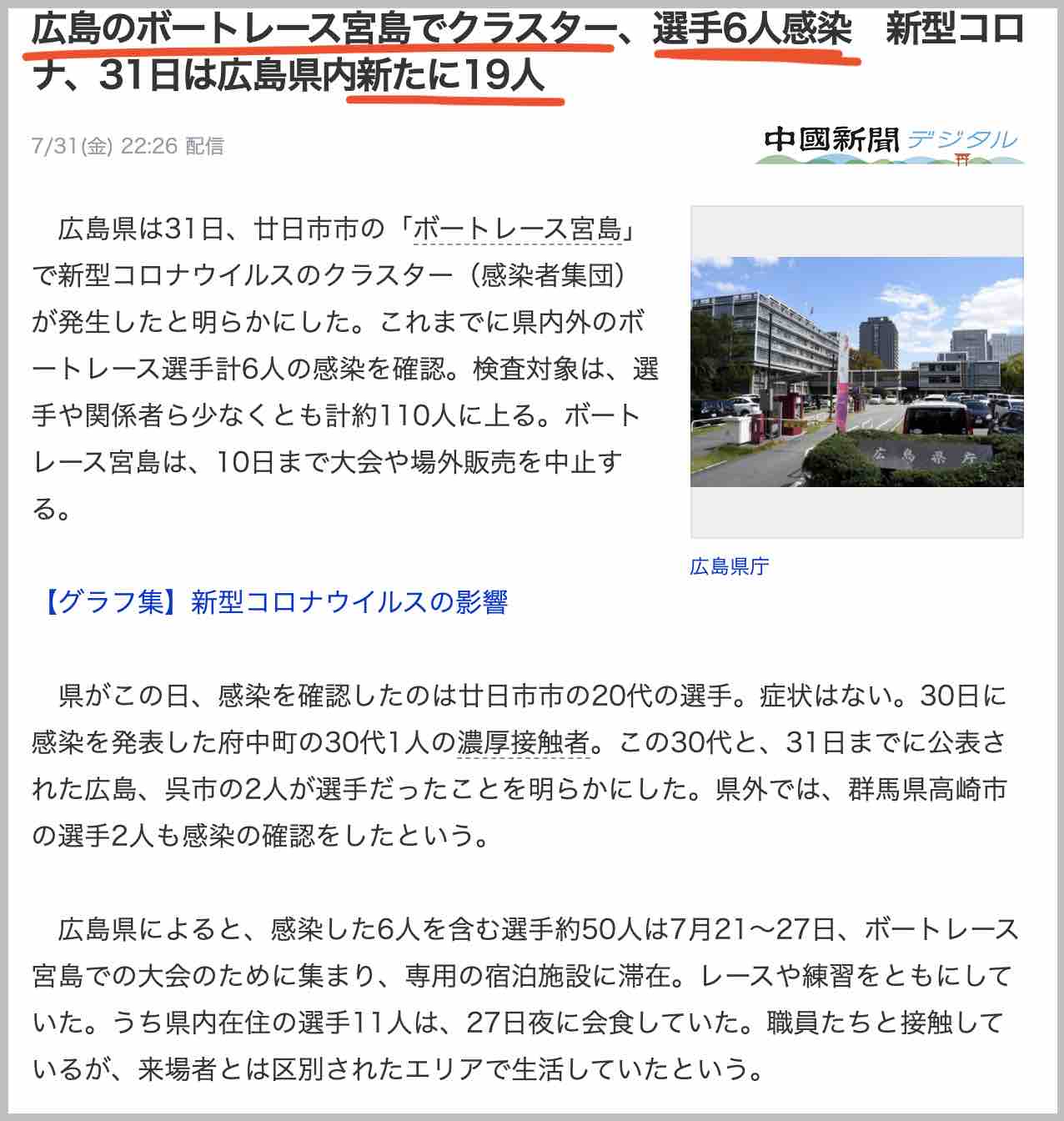 競艇ボートレース宮島でコロナクラスター発生