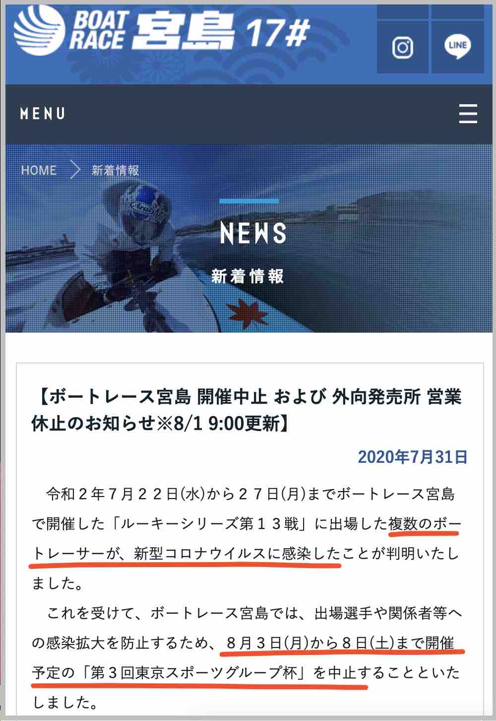 8月10日までは営業休止となったボートレース宮島