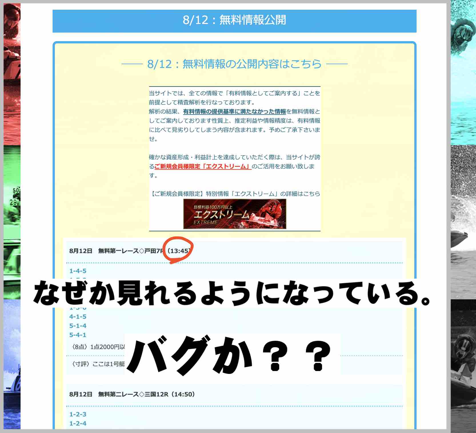 ドリームボートという競艇予想サイト(ボートレース予想サイト)の無料情報(無料予想)は後出し?