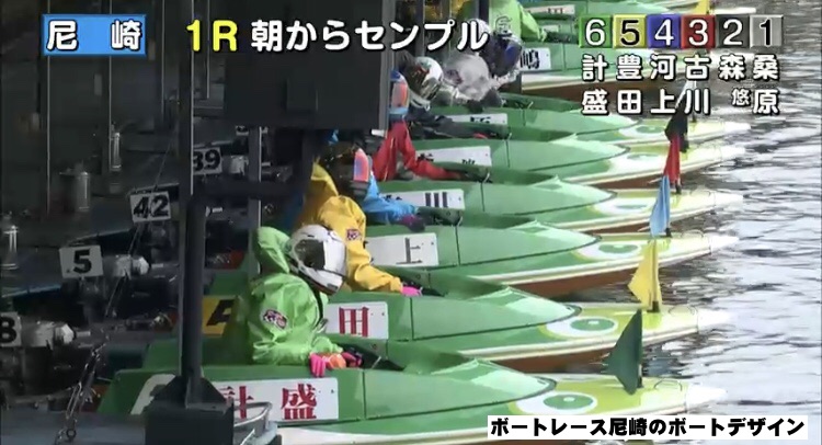 ボートレース尼崎のボートデザイン