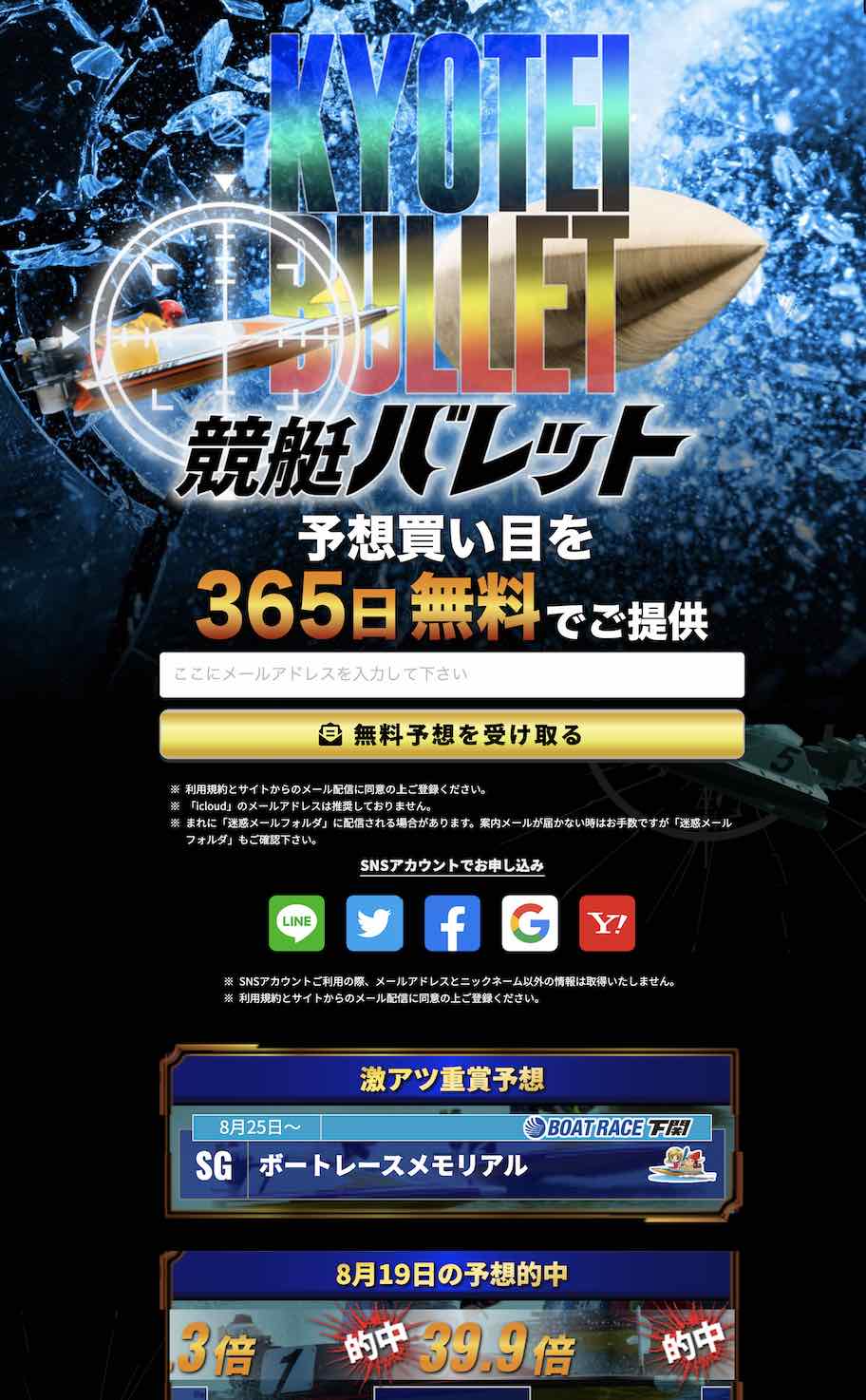 競艇バレットという競艇予想サイト(ボートレース予想サイト)の非会員ページ