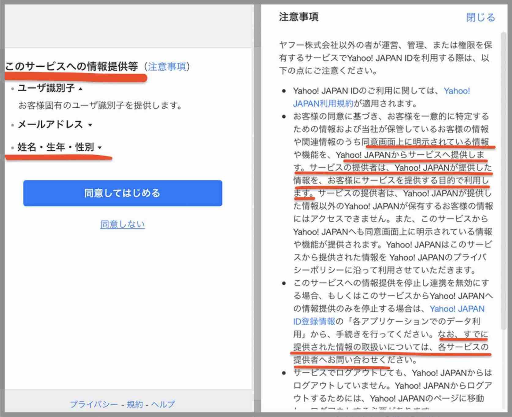 舟遊記に個人情報が流れる危険性
