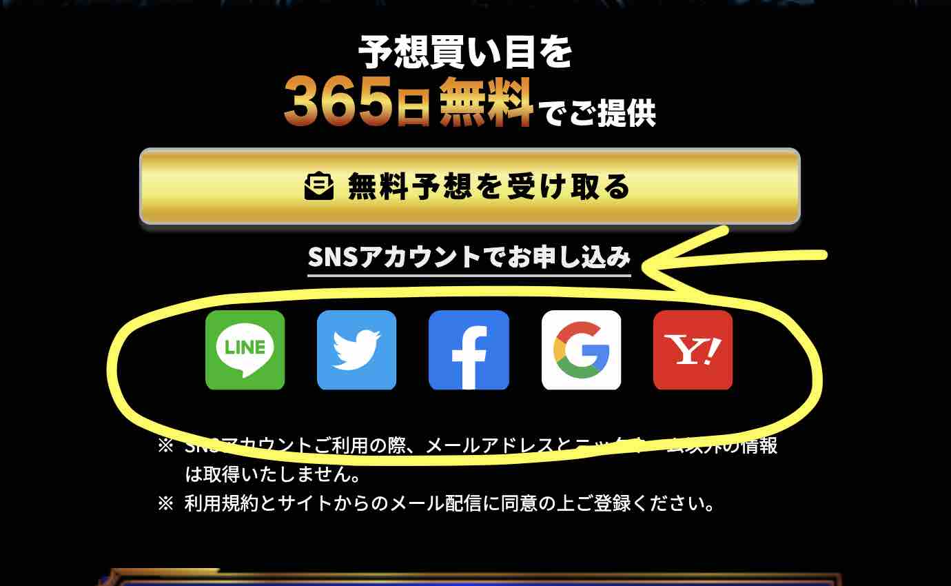 競艇バレットではSNSアカウントで登録できる