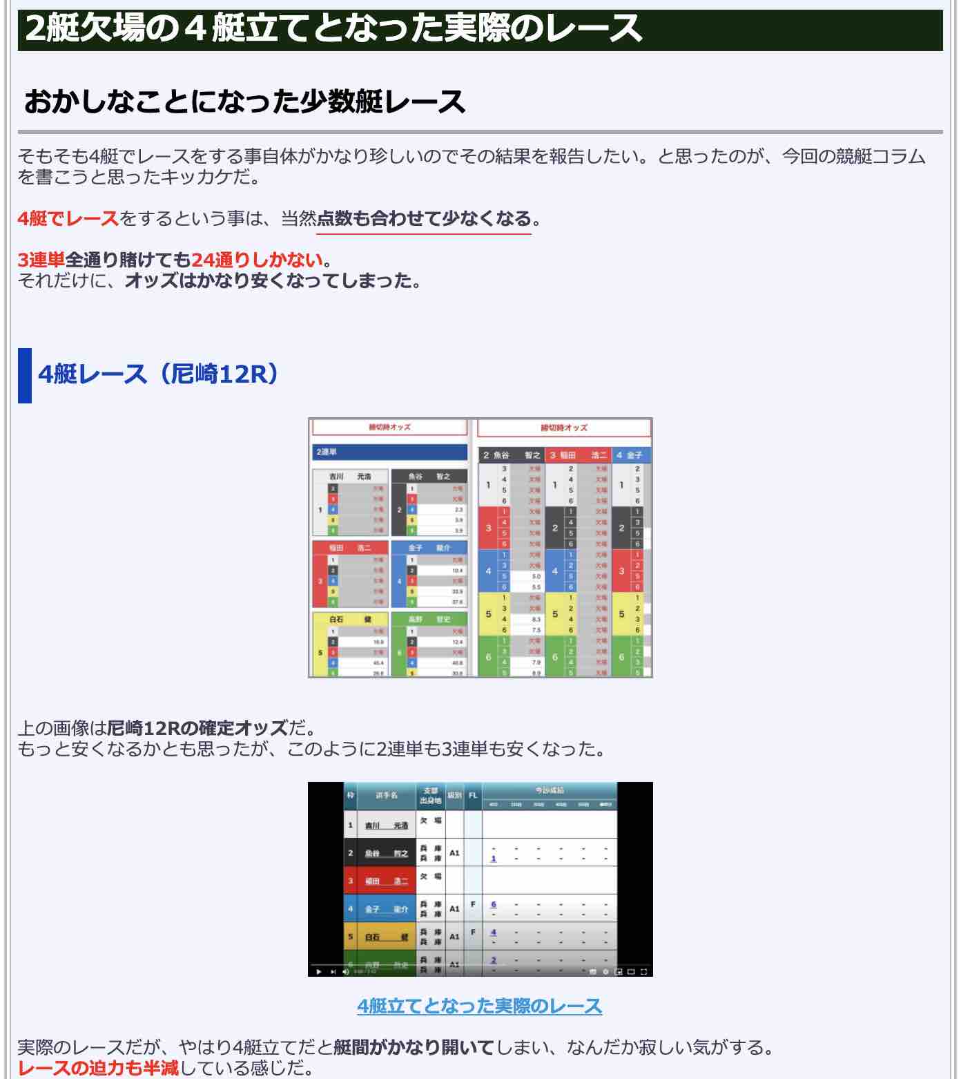 競艇検証.comの競艇コラム「コロナ影響、ボートレースで少数艇レース多発。」