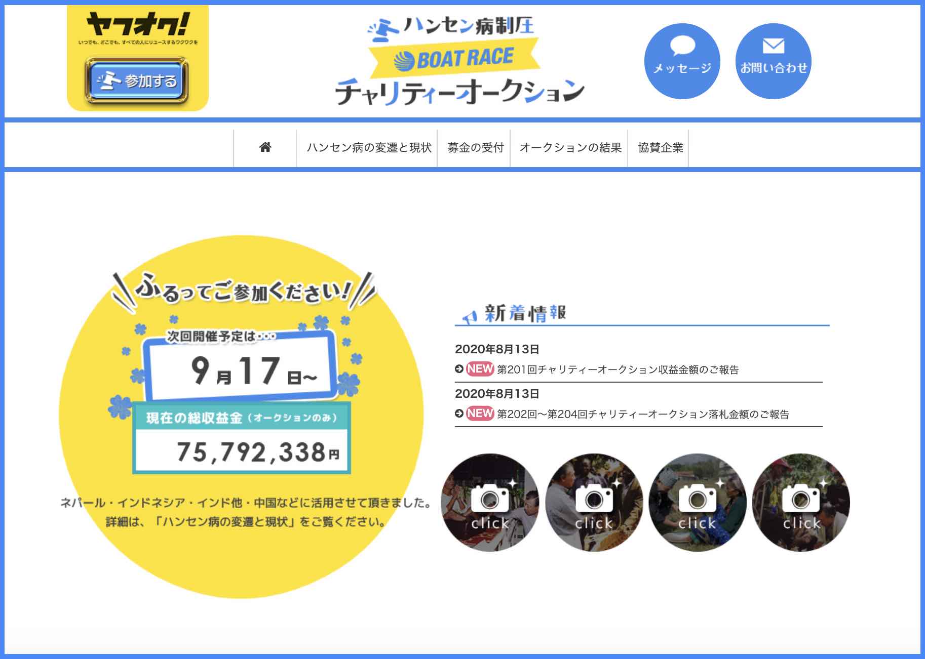 競艇予想ブログ 競艇ボートレースのチャリティーオークション 競艇予想ブログ 競艇ボートレースのチャリティーオークション