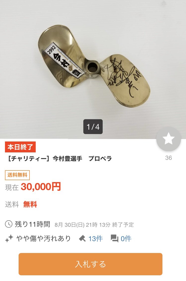 競艇予想ブログ 競艇ボートレースのチャリティーオークション 競艇予想ブログ 競艇ボートレースのチャリティーオークション