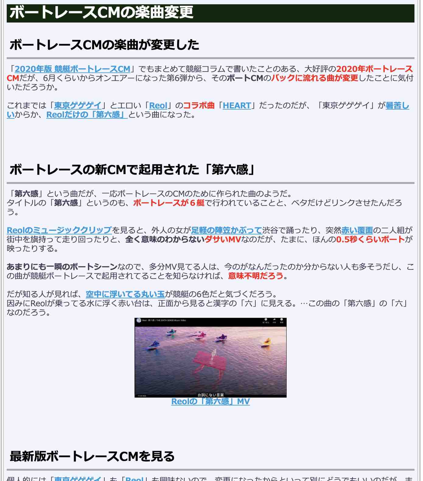 競艇検証.comの競艇コラム「ボートレースCMの楽曲変更(6弾・7弾)」