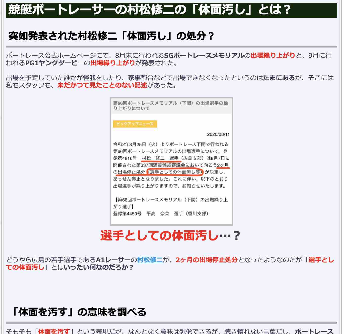 競艇検証.comの競艇コラム「競艇ボートレーサーの村松修二の「体面汚し」という処分」