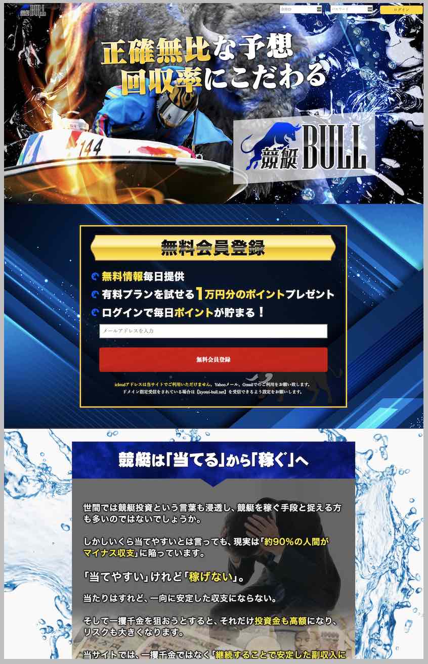 競艇BULL(競艇ブル)という競艇予想サイト(ボートレース予想サイト)の非会員TOP