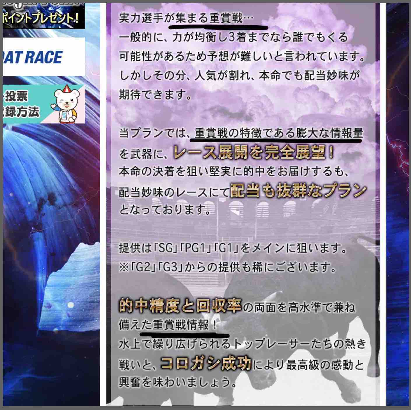 競艇BULL(競艇ブル)という競艇予想サイト(ボートレース予想サイト)は素人予想?