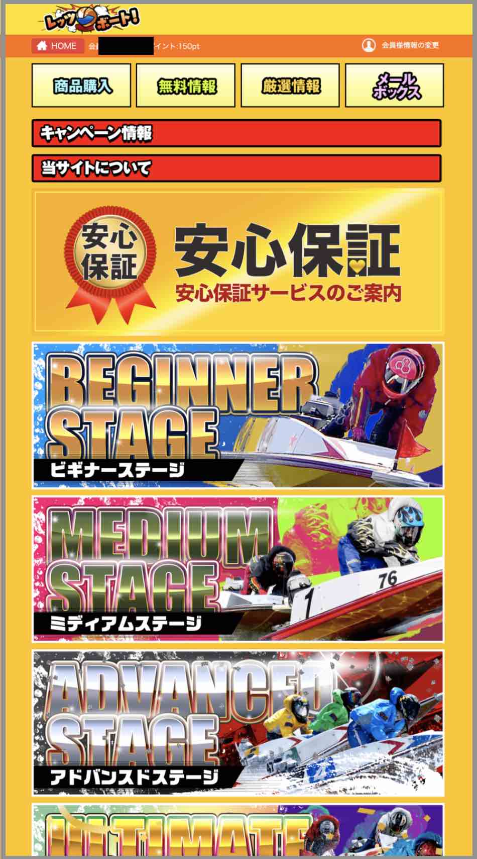 レッツボートの会員ページ