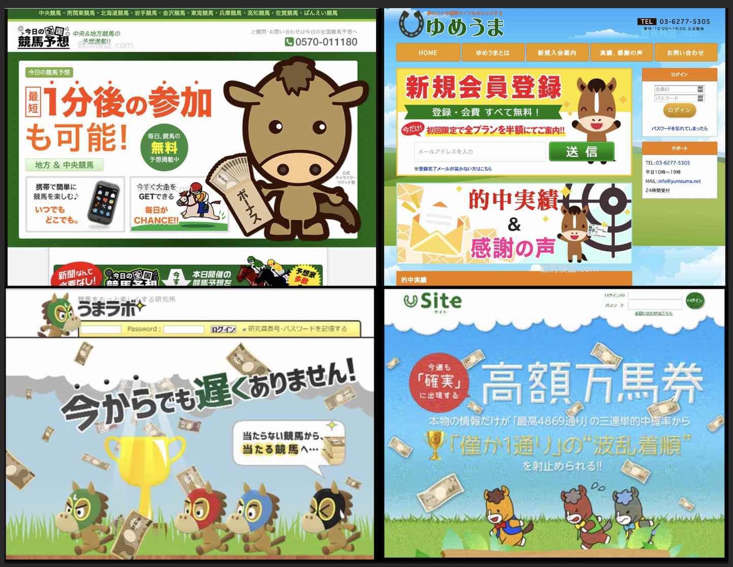 勝ちKEIBA(勝ち競馬)という競馬予想サイトはカジュアルなテイストに寄せた