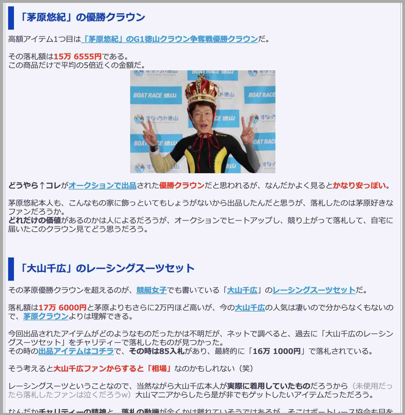 競艇ボートレースのチャリティーオークションの出品例