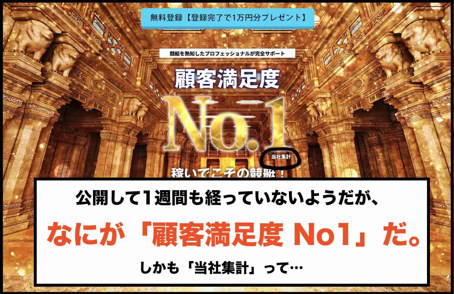 競艇神舟という競艇予想サイト(ボートレース予想サイト)の顧客満足度はウソ