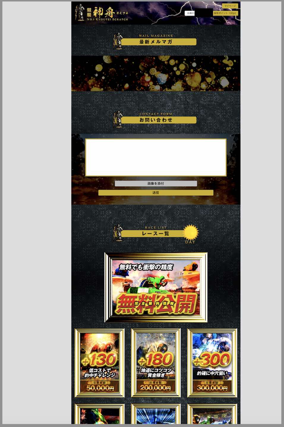 競艇神舟という競艇予想サイト(ボートレース予想サイト)の会員ページ