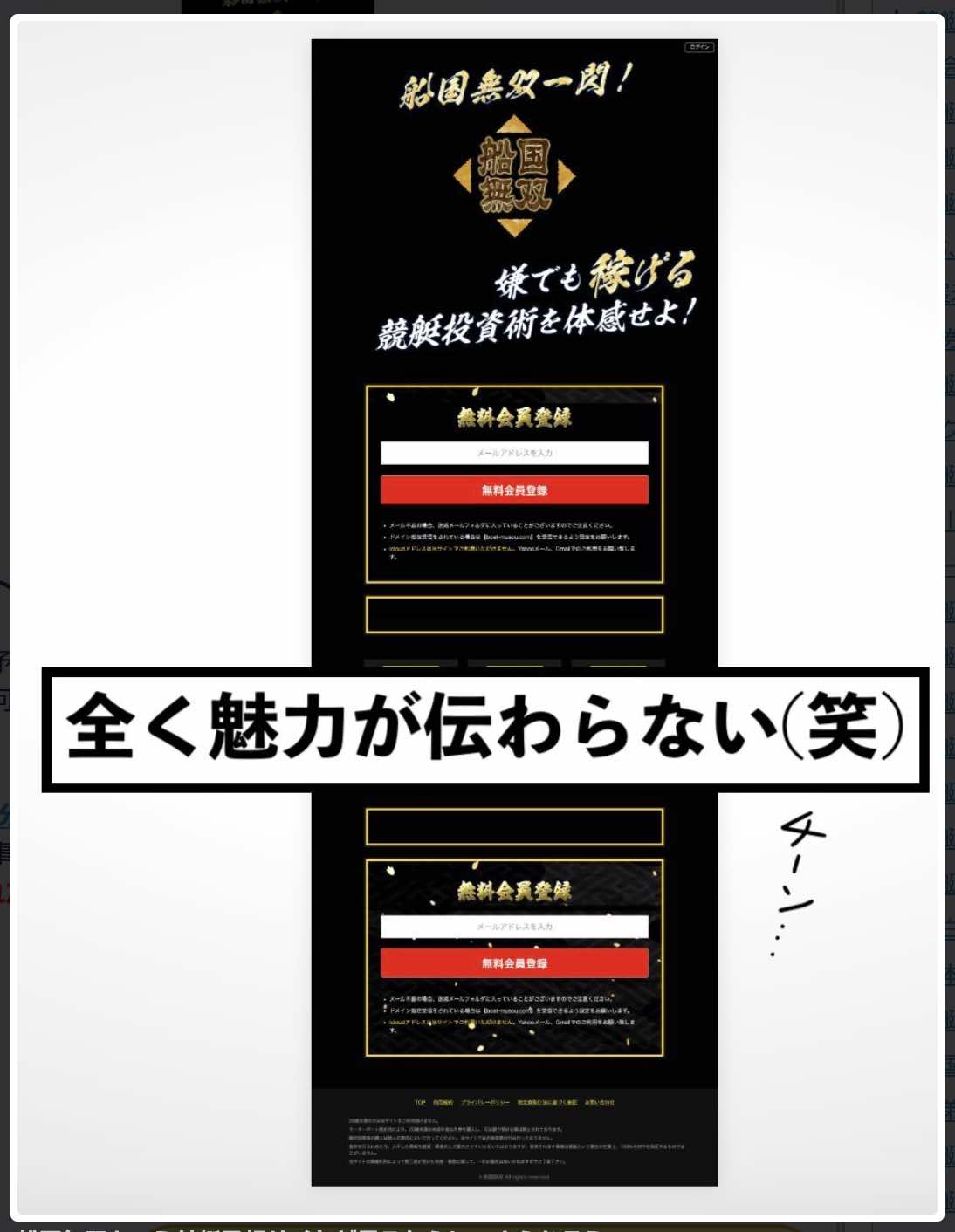 船国無双という競艇予想サイトが見るからにつまらなそう