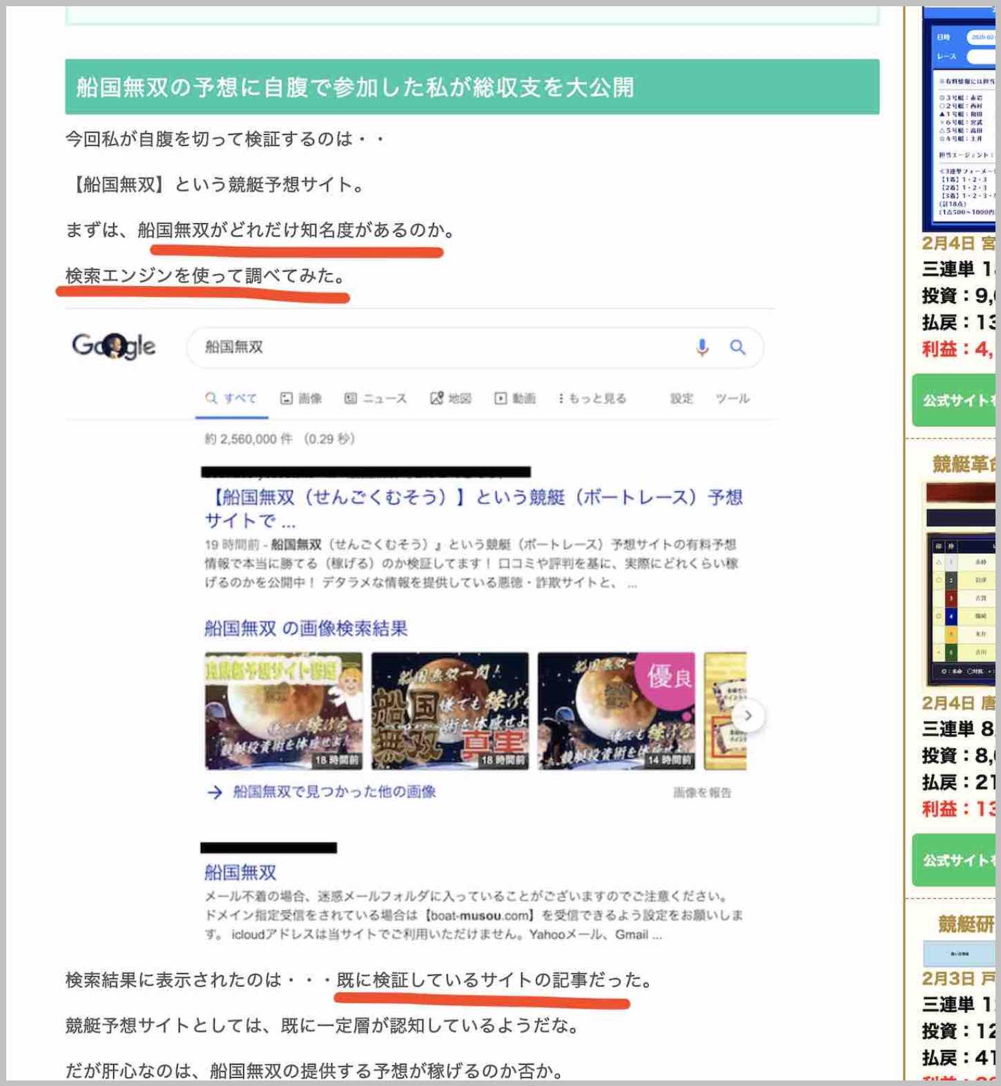船国無双の集客用サイトがグルだという証拠