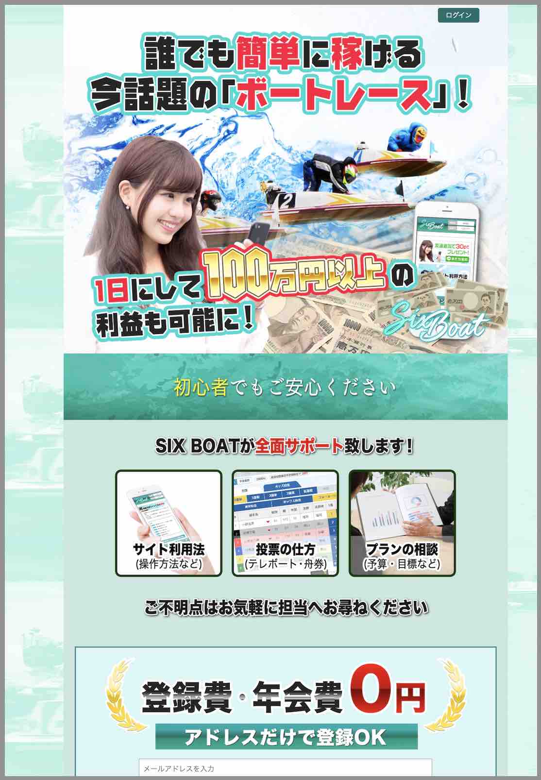 SIXBOAT(シックスボート)という競艇予想サイト(ボートレース予想サイト)の非会員ページ