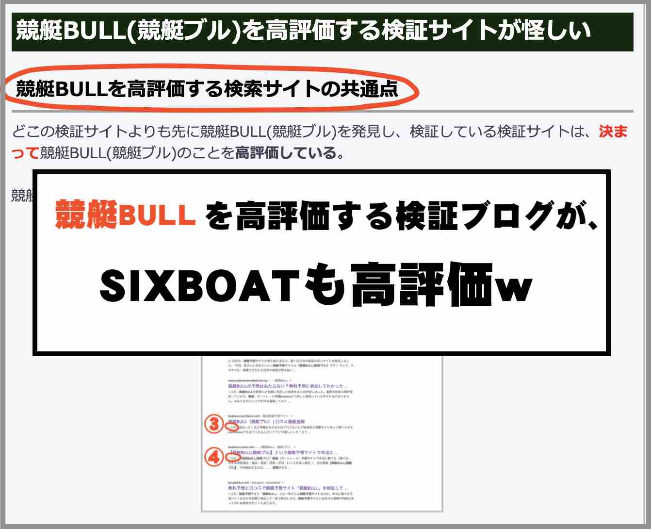 SIXBOAT(シックスボート)という競艇予想サイト(ボートレース予想サイト)のことを高評価する競艇ブログ
