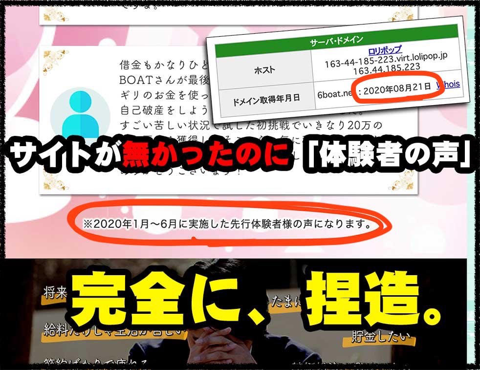 SIXBOAT(シックスボート)という競艇予想サイト(ボートレース予想サイト)は嘘つき
