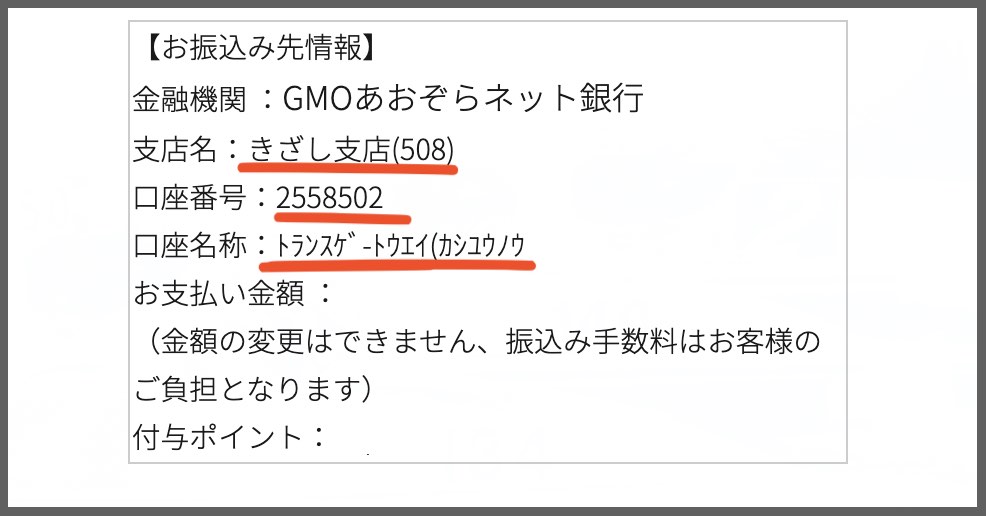 SIXBOAT(シックスボート)という競艇予想サイト(ボートレース予想サイト)の口座名義