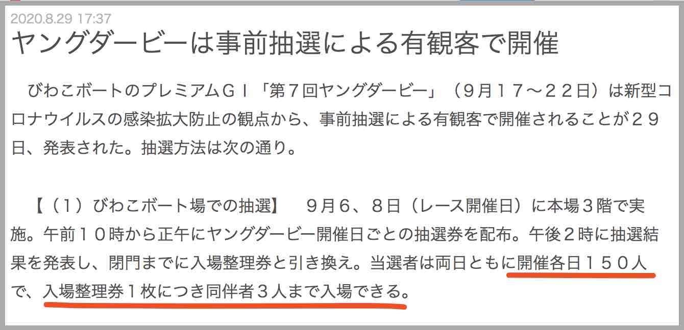 競艇ボートレースのヤングダービー観戦